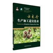 云木香生产加工适宜技术中国中药资源大典云木香中药材生产规范种植栽培适宜技术产地加工产业扶贫计划药用资源中药材质量评价研究