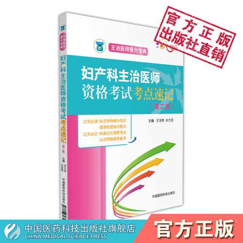 妇产科学中级妇产科主治医师