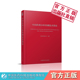 中国药典分析检测技术指南国家药典委员会编配套2015版 社 中国药典分析检测技术检验方法分析技术原理操作应用规范中国医药科技出版