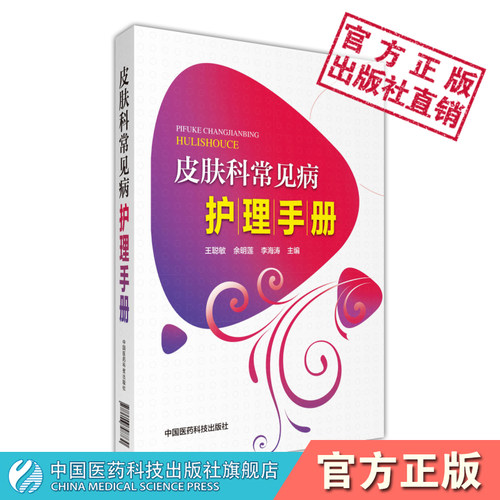临床皮肤科常见病临床治疗