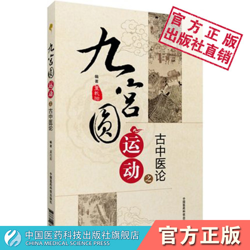九宫运动之古中医八卦理论干支