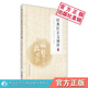 经典 医古文诵读国医启蒙注音版 中医古文原文中医启蒙入门教材古医籍释义词语解释医古文拼音注释基本理论知识小学生初学中医读课本