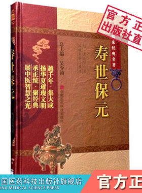 寿世保元正版精装中医非物质文化遗产临床经典中医临床各科基础理论入门综合医书明龚廷贤子才医学全书八种一搭万病回春养生验医案