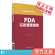 社 中国医药科技出版 FDA行政管理指南美国食品药品监督管理局行政管理指南 国外食品药品法律法规编译丛书