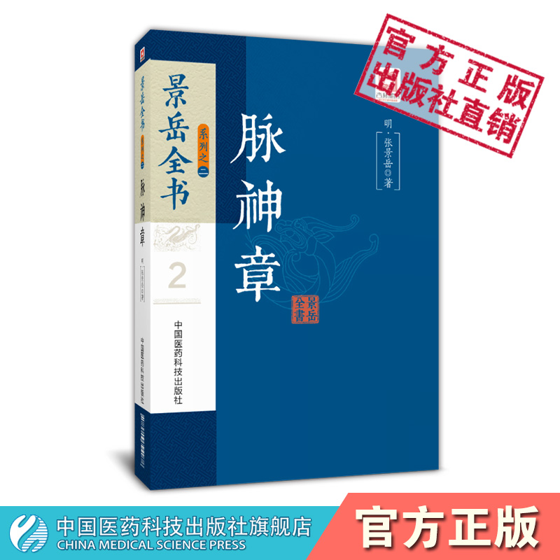 脉神章中国医药科技出版社