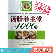 汤膳养生堂1000例中药煲汤养生书中医食疗养生汤中药调养身体汤膳食疗菜谱保健食疗汤疗调理治病家庭健康保健养生生活食补四季 养生