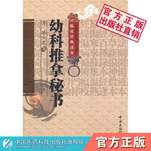推拿秘书中国医药科技出版社