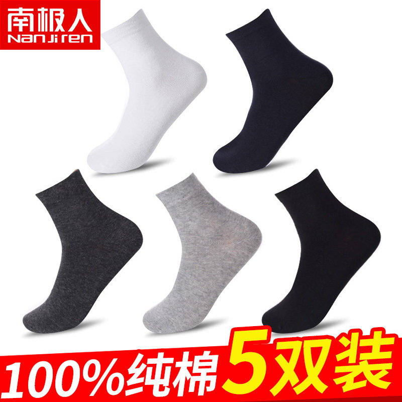 5双装 南极人男士纯棉中筒袜棉袜夏季薄款全棉透气吸汗袜子四季袜属于什么档次？
