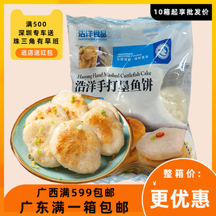 浩洋手打墨鱼饼500g约25个花枝饼手工鱼肉饼油炸香煎烧烤火锅食材