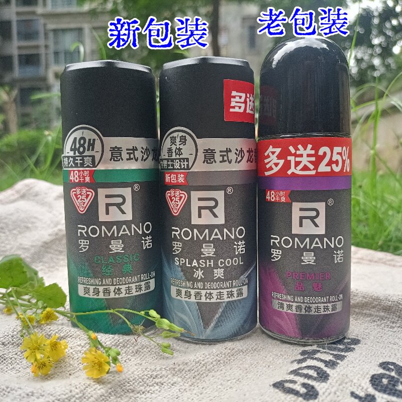 腋下香水男士走珠露止汗露罗曼诺