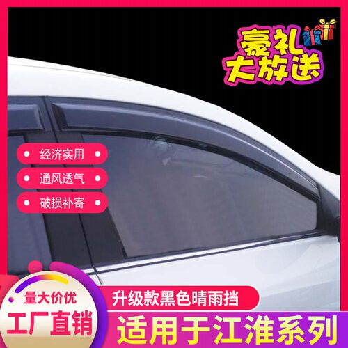 江淮新能源车嘉悦思皓晴雨挡