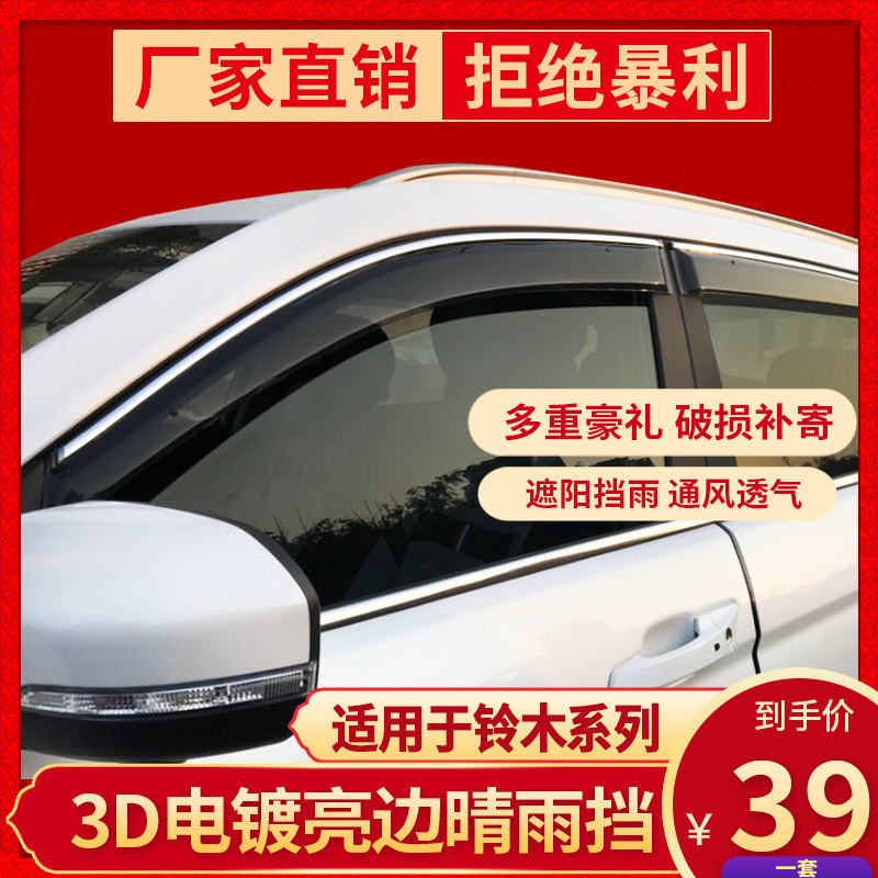 车窗雨眉适用铃木北斗星X5e+老新奥拓锋驭羚羊雨燕骁途晴雨挡档板怎么看?