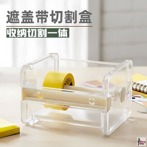 遮盖带切割收纳一体盒