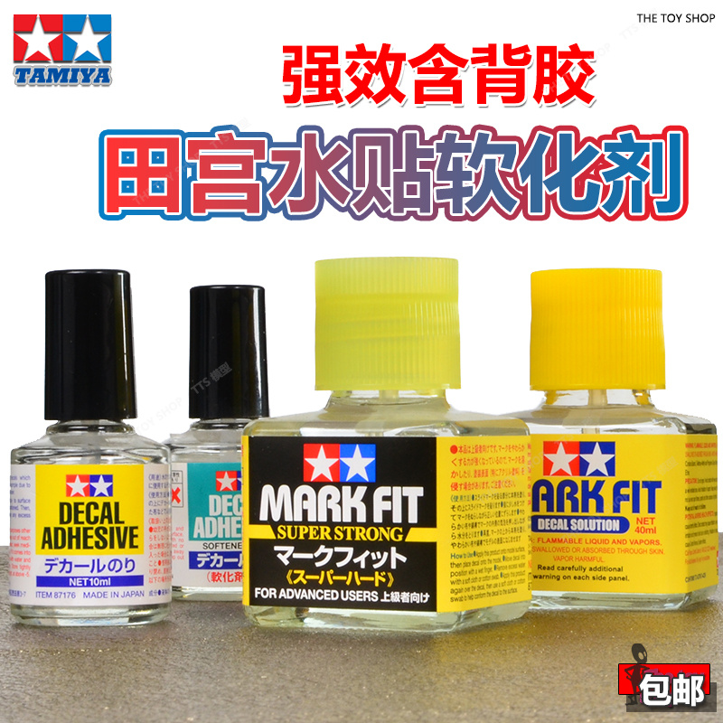 田宫模型水贴软化剂模型制作工具