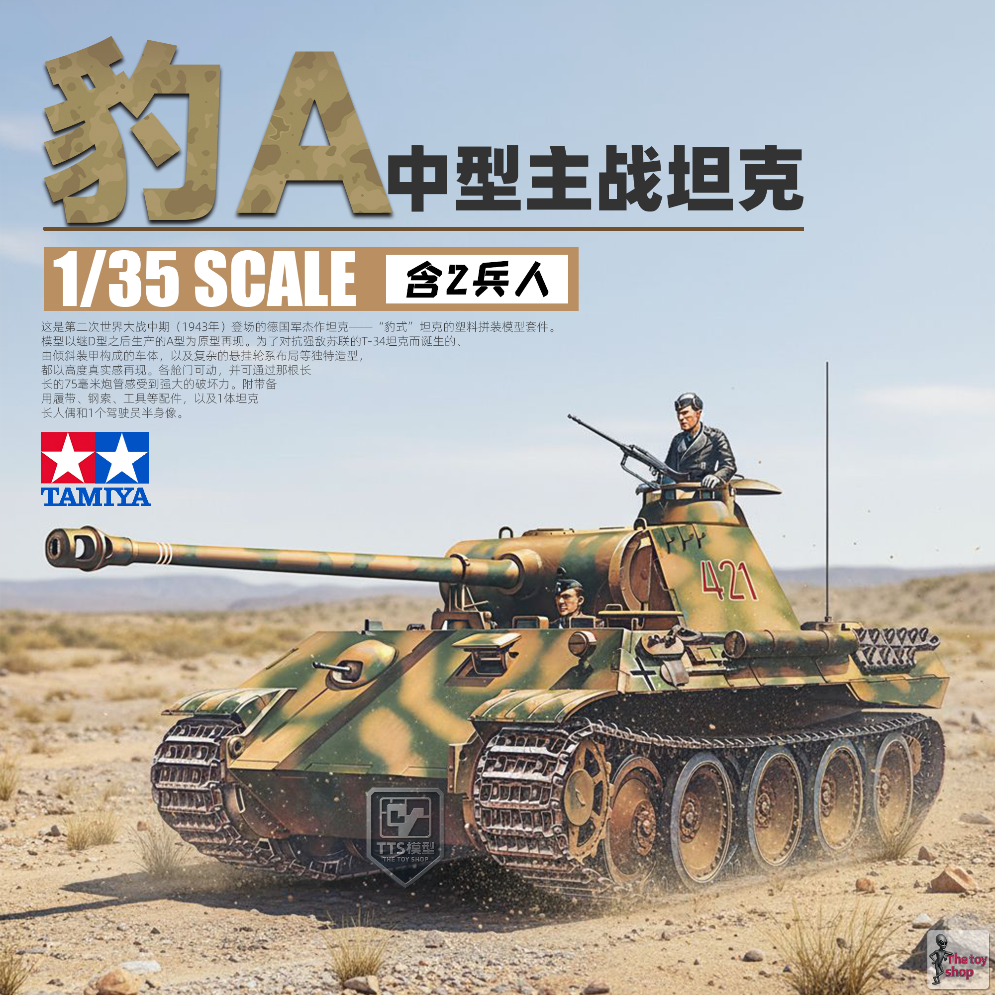 田宫坦克模型135豹A35065