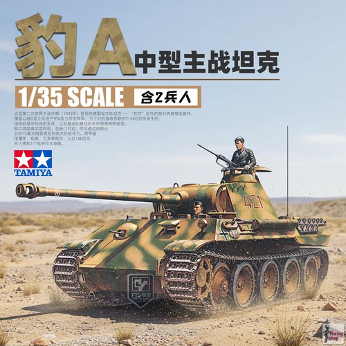 田宫坦克模型135豹A35065