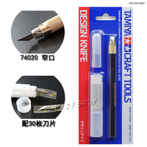 田宫高达模型制作工具雕刻刀笔刀