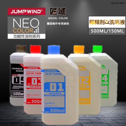 模型稀释剂油性金属色洗笔液