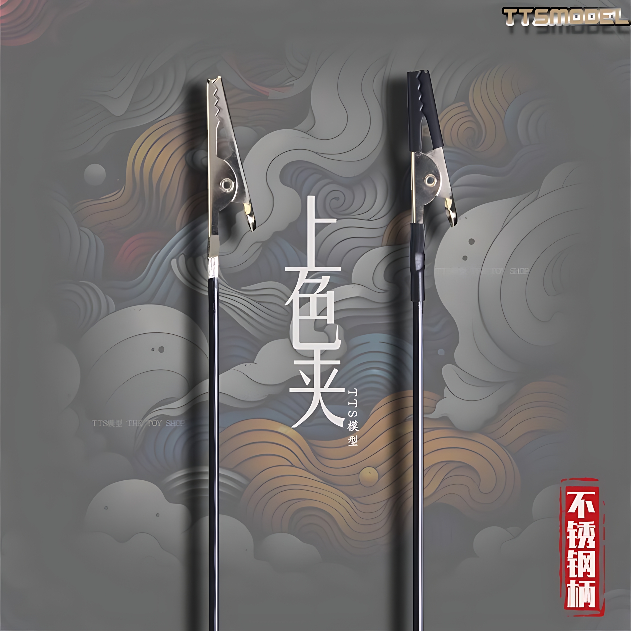 TTS模型手办高达模型上色夹