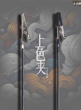 TTS模型手办高达模型上色夹