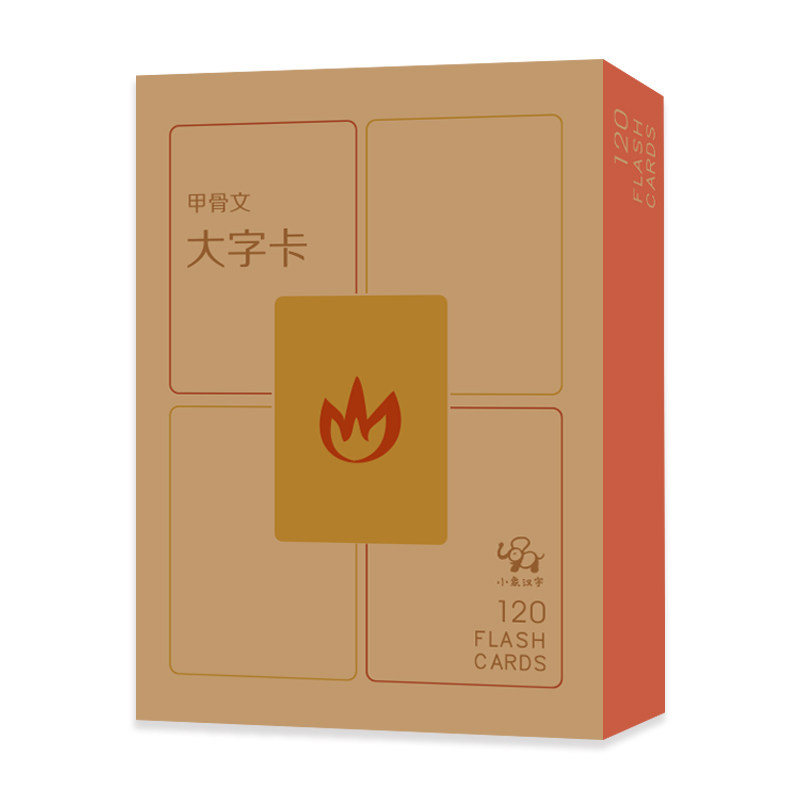 甲骨文大字卡幼儿园早教机构绘本馆专用拼音词语字卡小象汉字出品