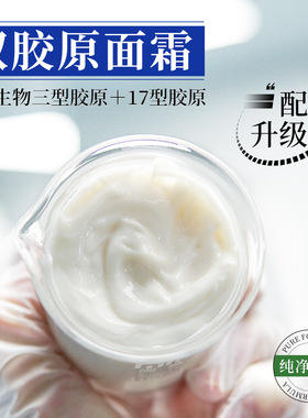 涞秘双胶原润颜面霜女锦波生物三型胶原蛋白补水保湿滋润紧致正品