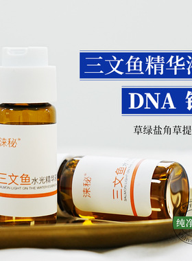涞秘三文鱼DNA钠水光精华液女涂抹式原液收缩毛孔补水保湿紧致女