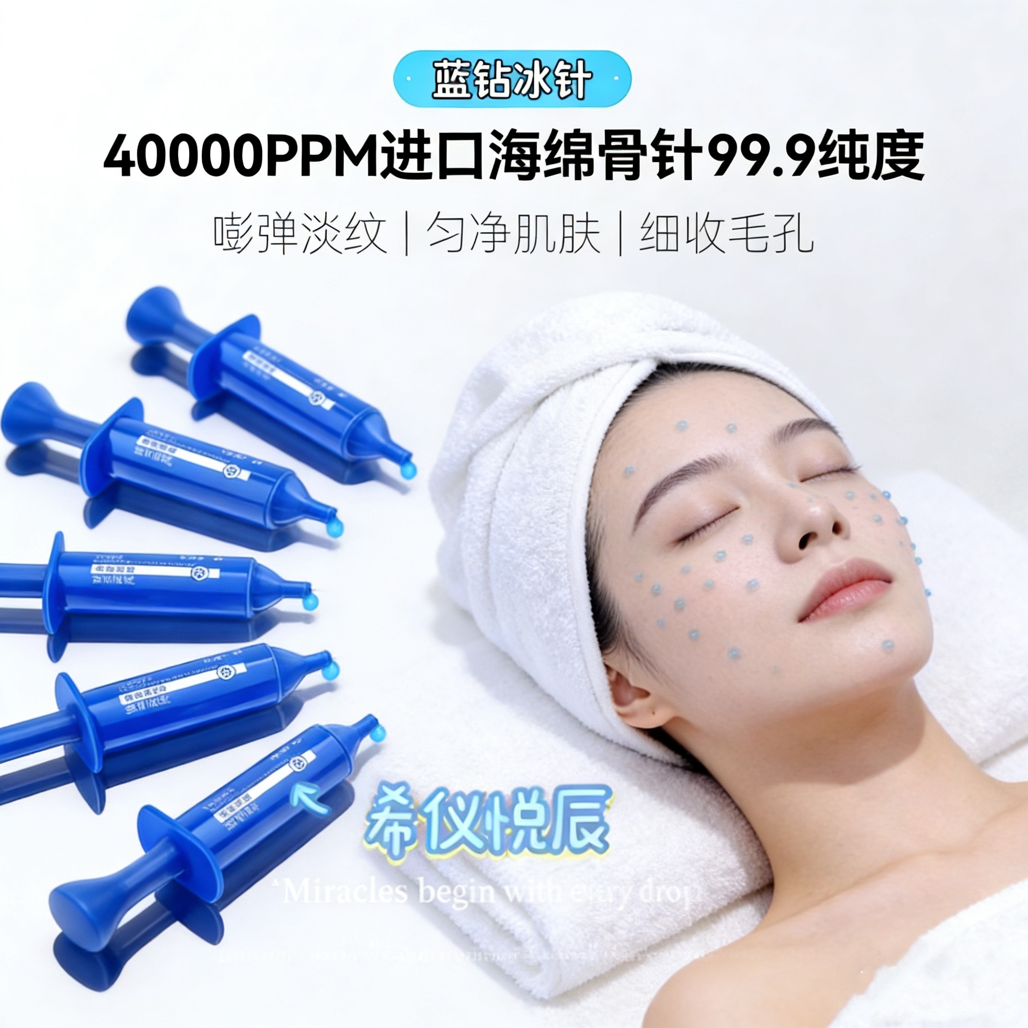 8D蓝钻冰晶希仪悦辰海绵骨针微针霜大眼冰扎涂抹多肽胶原精华面霜图片