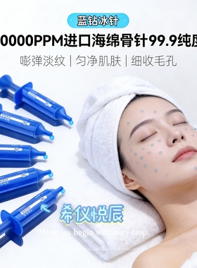 8D蓝钻冰晶希仪悦辰海绵骨针微针霜涂抹多肽胶原精华面霜抗皱紧致