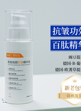 涞秘青春御颜抗皱精华液柔肤水女滋润紧致保湿细腻透亮紧致正品