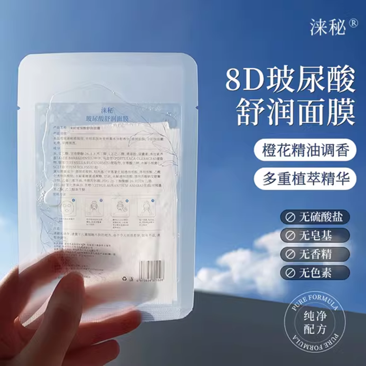 涞秘8D玻尿酸舒润面膜贴补水保湿修护抗氧化熬夜去黄亮肤男女免洗