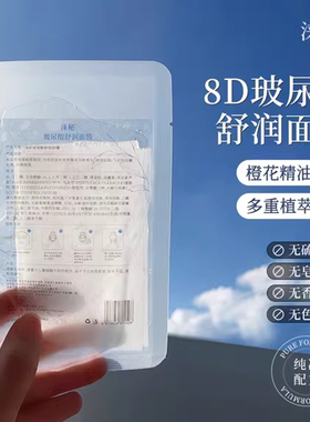 涞秘8D玻尿酸舒润面膜贴补水保湿修护抗氧化熬夜去黄亮肤男女免洗