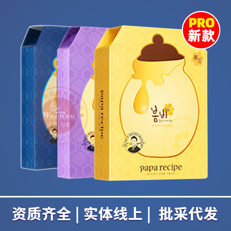 韩国春雨面膜黄蜂蜜黄紫春雨papa recipe补水保湿官方旗舰店正品