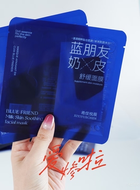希仪悦辰蓝朋友奶皮舒缓面膜贴胶原蛋白补水保湿微针术后修护正品