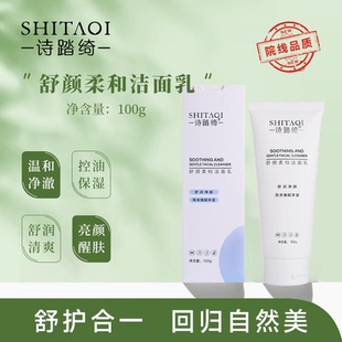 诗踏绮氨基酸洗面奶温和洁面乳补水保湿控油深层清洁敏感肌女男士
