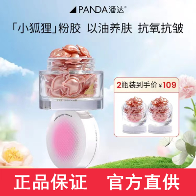 潘达山茶花舒润精油粉胶囊玫瑰面部精华液补水保湿紧致抗氧修护女