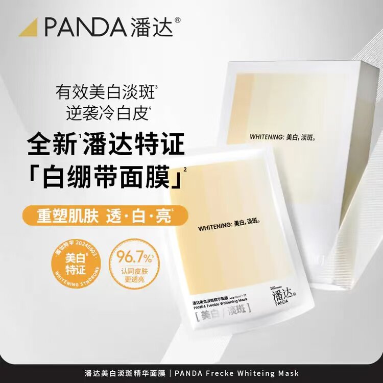 潘达白绷带美白淡斑面膜贴补水保湿烟酰胺去黄气暗沉提亮肤色女男