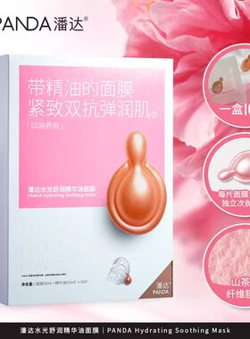 潘达补水保湿面膜抗氧抑糖