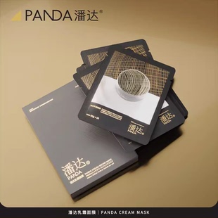 潘达乳霜面膜玻色因黑绷带保湿提拉紧致修护抗初老官方旗舰店正品