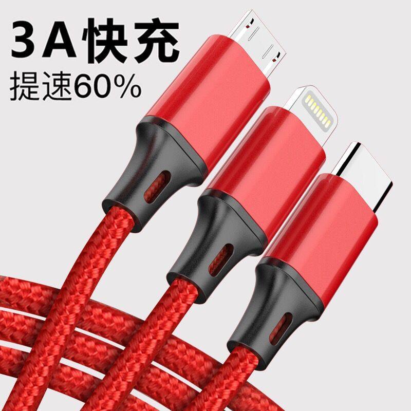 三合一数据线一拖三车载充电线适用于华为ty-pec安卓苹果快充线
