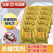 达豪蟑螂药安全家用全窝端强力餐厅专用饭店德国小蠊专杀克星10包