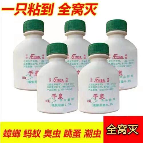 虱子跳蚤花虫灭蟑螂蚂蚁