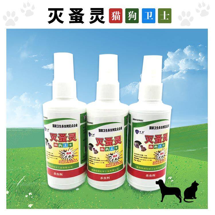 猫狗卫士灭蚤灵虱子跳蚤虼蚤宠物狗猫可以兑水洗澡喷雾剂买二送一