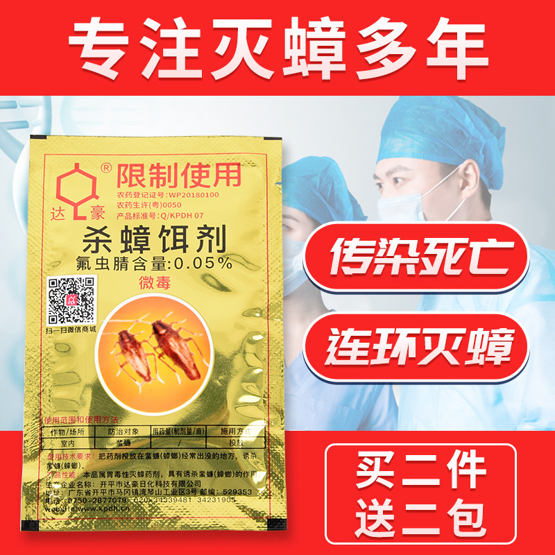 达豪8克大金装强力灭蟑螂药粉饵剂贴胶饵家用全窝端驱除拍2送2包