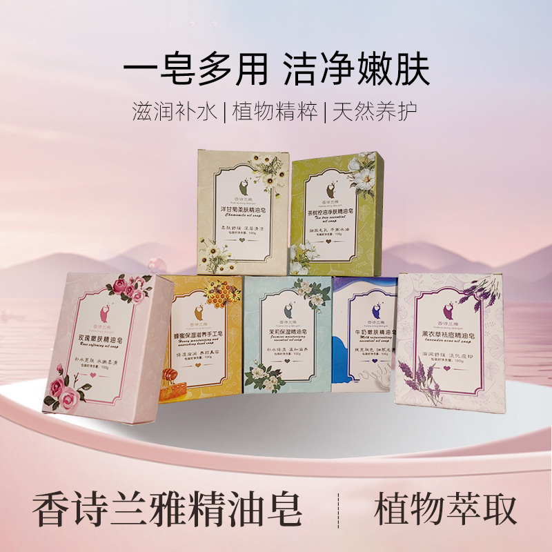 天然玫瑰茉莉薰衣草桂花牛奶蜂蜜洋甘菊茶树替换洗面奶精油沐浴皂