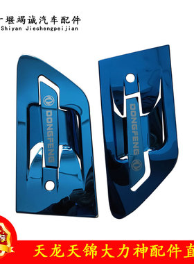 天龙KL天锦KRKRPLUS旗舰防刮不锈钢门碗装饰拉手门把手装饰