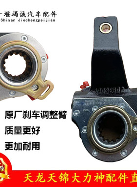 天龙KL天锦KR天龙启航旗舰14齿后桥自动刹车调整臂总成T37E3