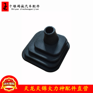 货车原厂陕汽宣德x6防尘罩挂档杆换挡杆操纵杆皮子总成档杆防尘罩