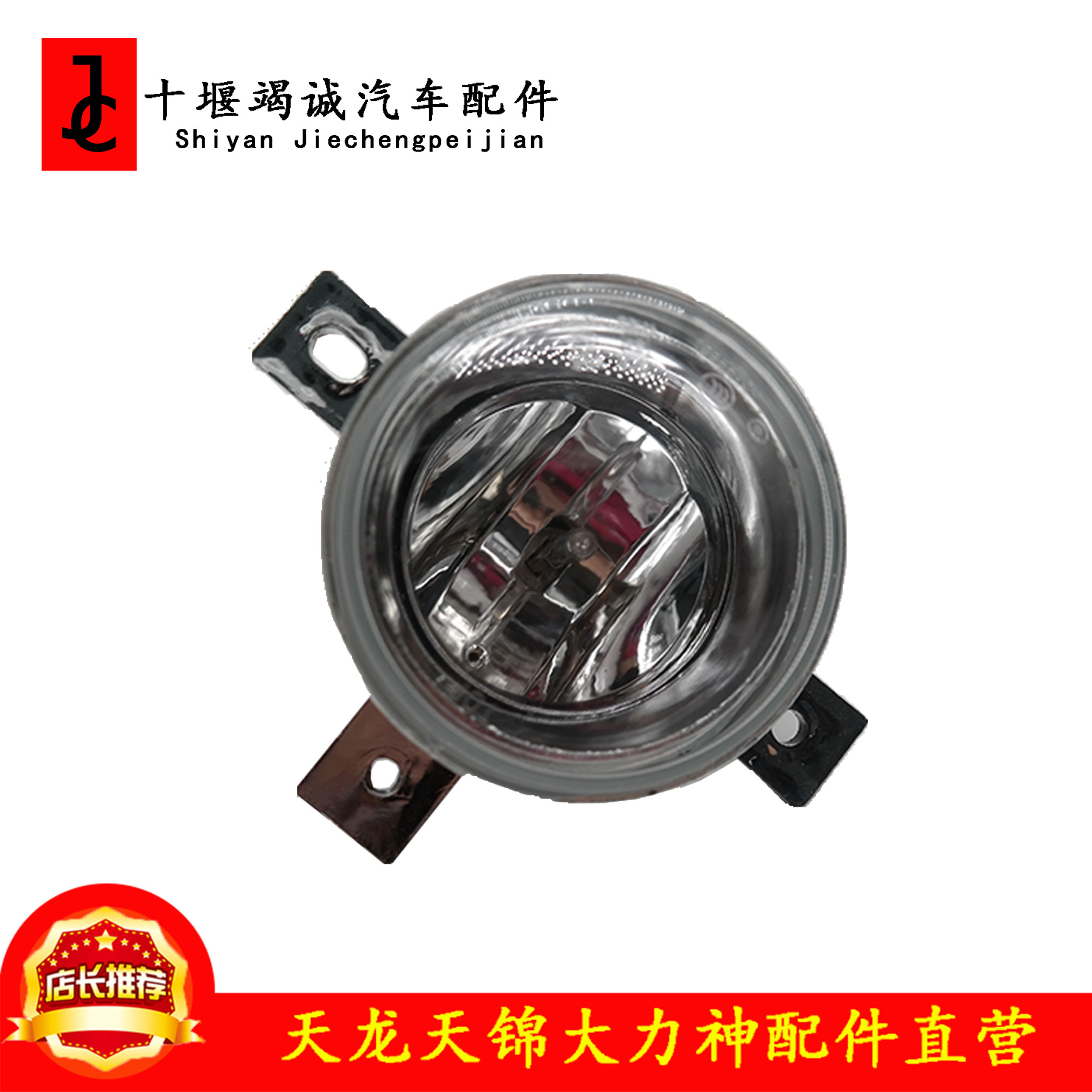 东风天锦驾驶室保险杠前雾灯转向灯二代天锦特商雾灯转向灯雾灯泡图片