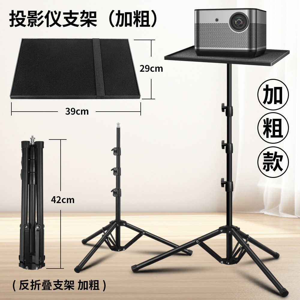 投影仪支架升降伸缩托盘托架便携折叠三脚架落地笔记本电脑置物架